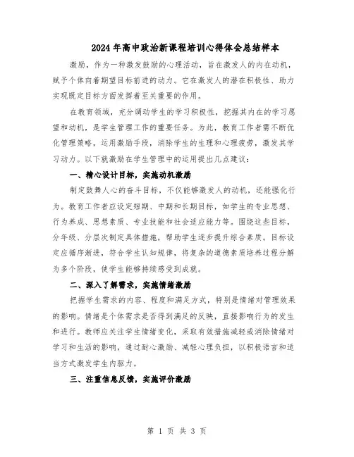 2024年高中政治新课程培训心得体会总结样本(二篇)