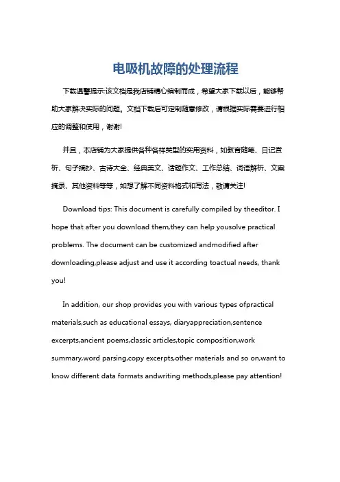 电吸机故障的处理流程