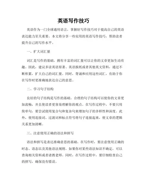 英语写作技巧