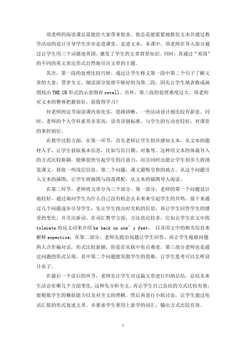 最新高中英语公开课点评