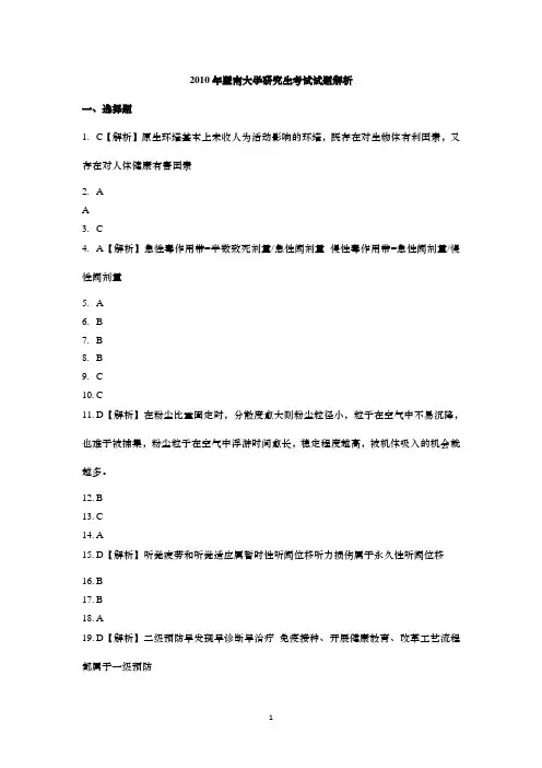暨南大学353卫生综合研究生考试试题及解析