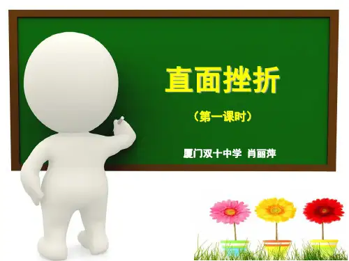七年级政治下册课件：直面挫折 (共44张PPT)
