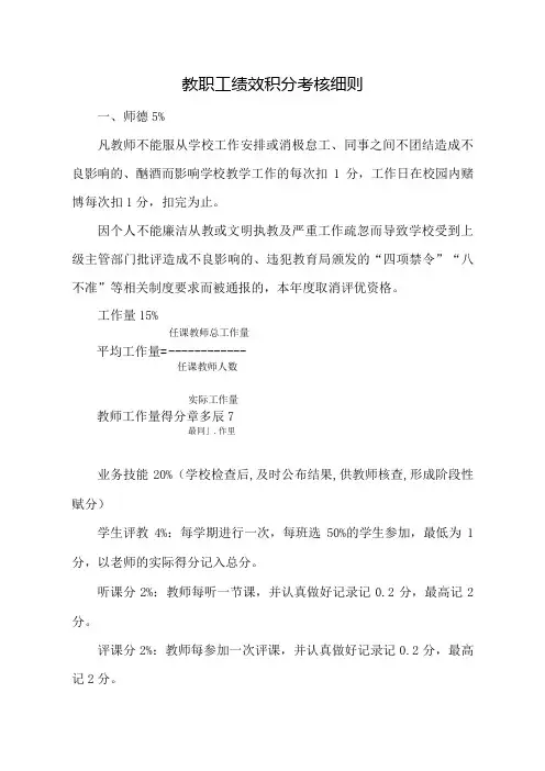 教职工绩效积分考核细则