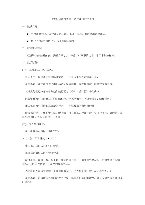 四年级上册语文教案-17 李时珍夜宿古寺(第二课时)苏教版