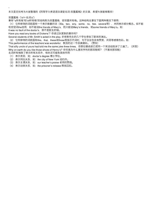 同等学力英语语法课堂名词-双重属格