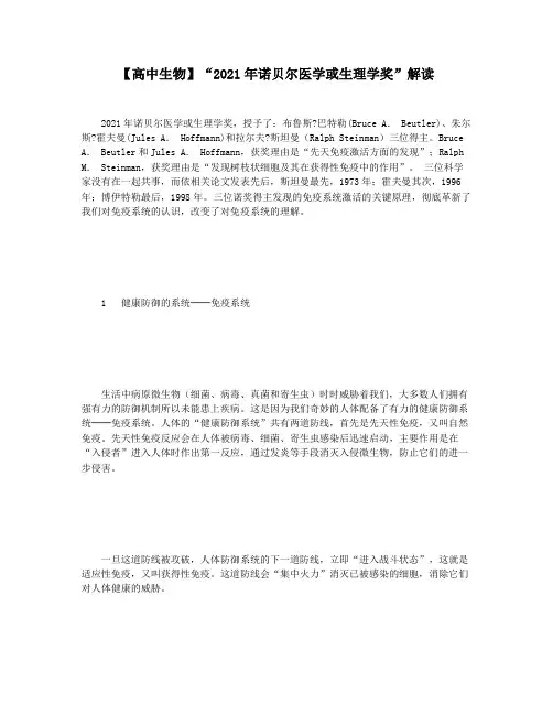 【高中生物】“2021年诺贝尔医学或生理学奖”解读