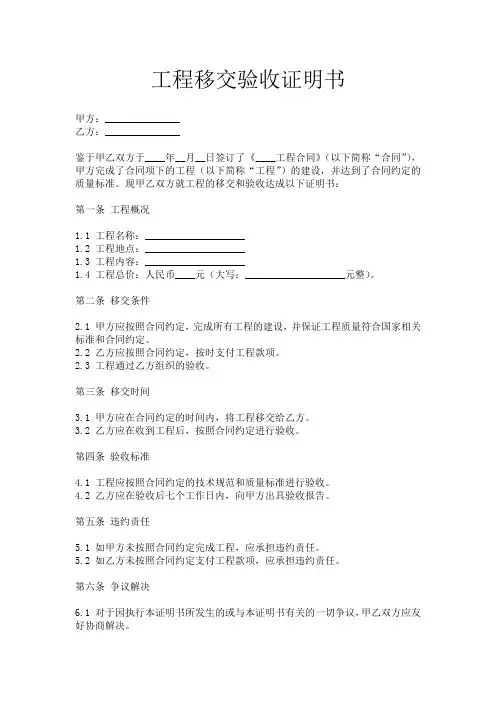 工程移交验收证明书