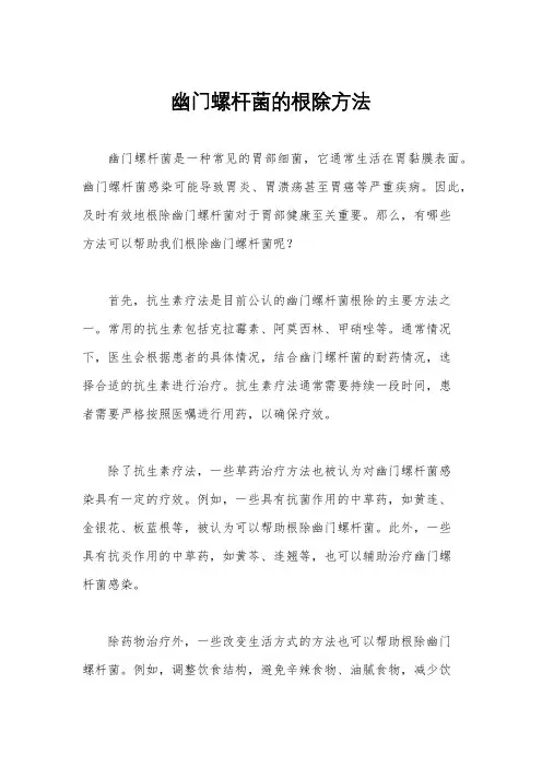 幽门螺杆菌的根除方法