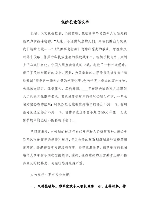 保护长城倡议书（4篇）