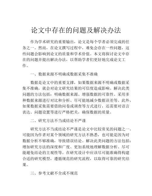 论文中存在的问题及解决办法