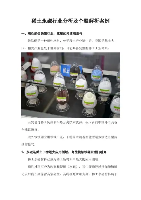 稀土永磁行业分析及个股解析案例