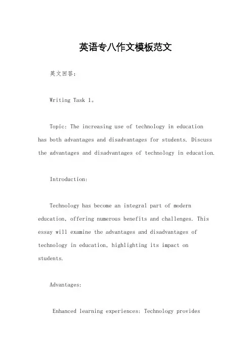 英语专八作文模板范文