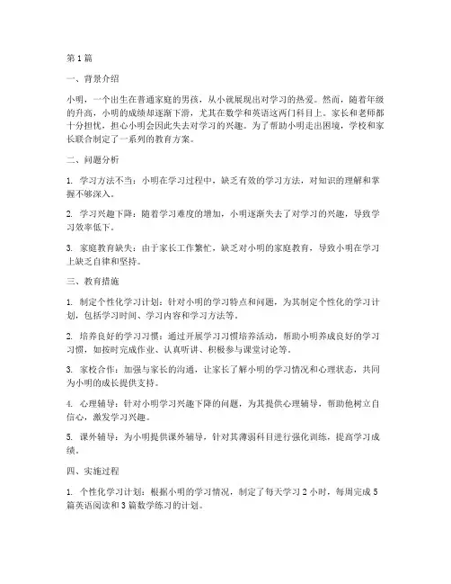 典型事例教育案例(2篇)