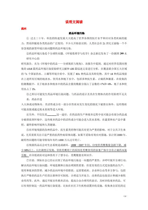 山东省13市2017年中考语文试卷按考点分项汇编说明文阅读含解析