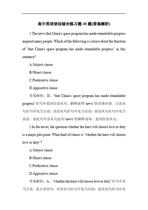 高中英语语法综合练习题40题(答案解析)