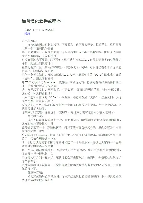 如何汉化软件或程序