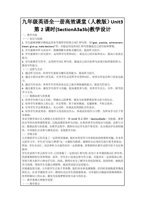 九年级英语全一册高效课堂(人教版)Unit3第2课时(SectionA3a3b)教学设计