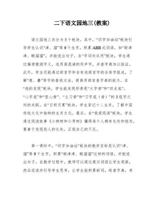 二下语文园地三(教案)
