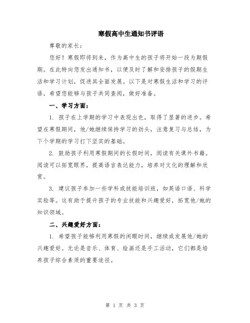 寒假高中生通知书评语