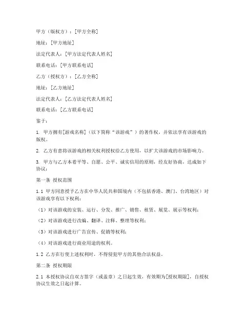 游戏版权声明授权书