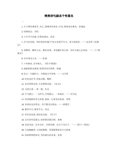 唯美诗句励志个性签名