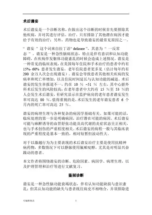 术后谵妄