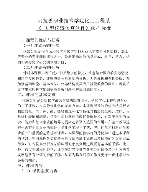 仪器分析课程标准