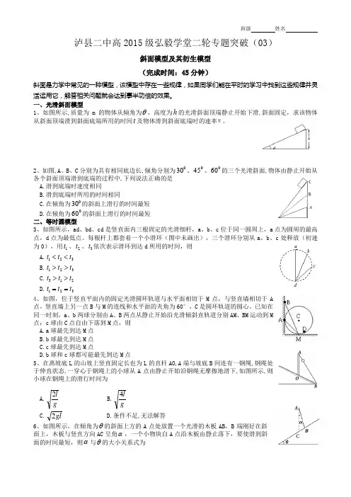 03--斜面体问题剖析