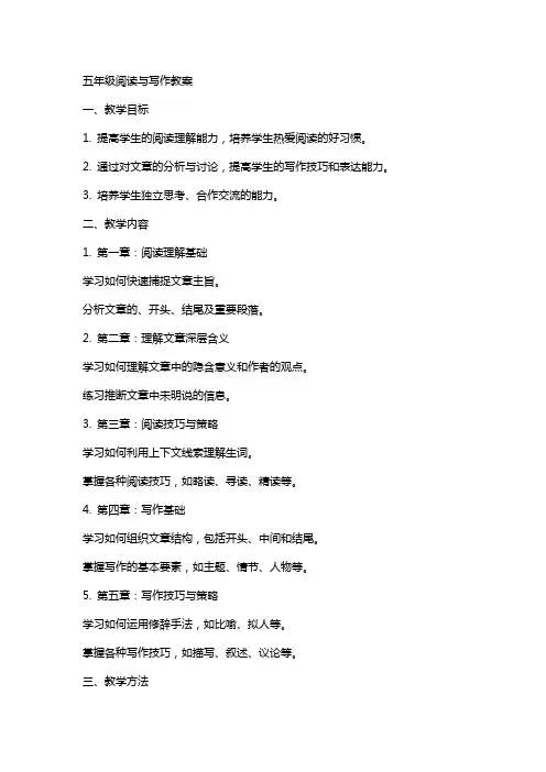 五年级阅读与写作教案