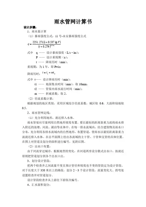 雨水管网计算书