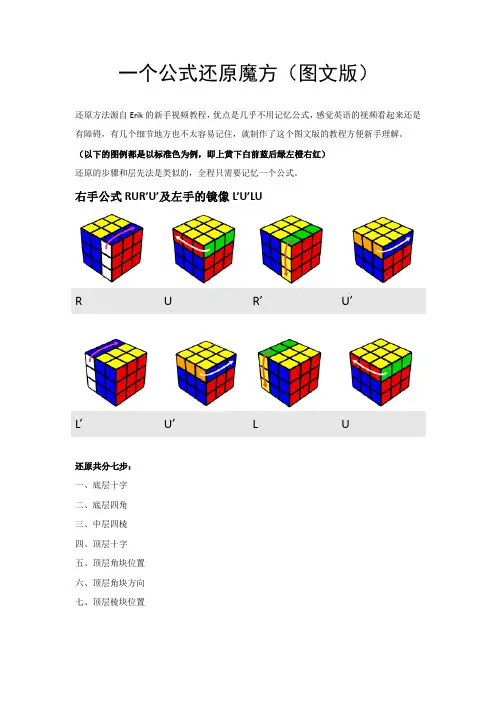 一个公式还原魔方(图文版)