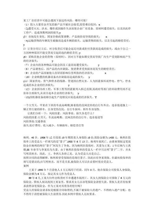 保险学案例(DOC)