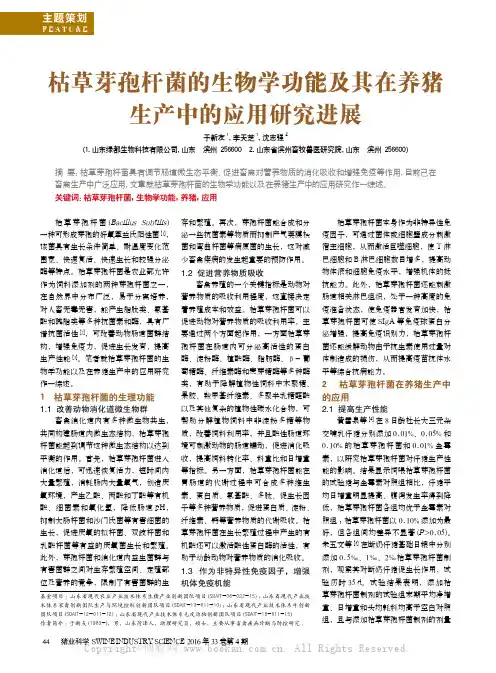 枯草芽孢杆菌的生物学功能及其在养猪生产中的应用研究进展