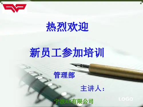 新进员工培训讲义汇总