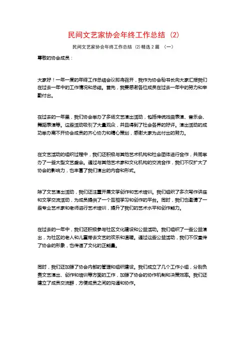 民间文艺家协会年终工作总结2篇