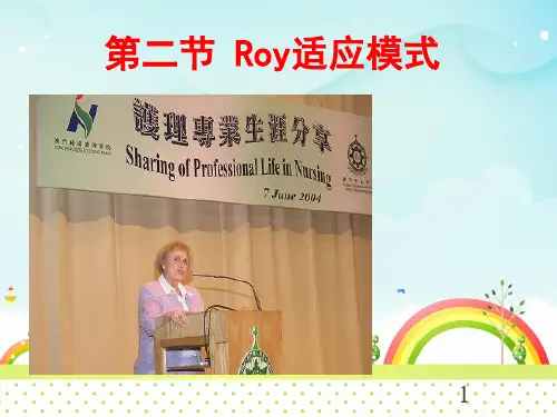 罗伊适应理论ppt课件