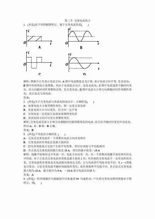 人教版高中物理选修1-1练习：3.3交变电流 Word版含答案