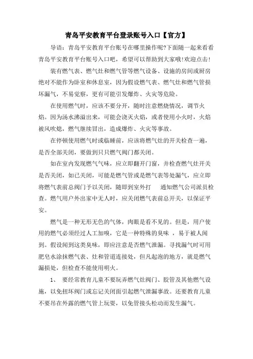 青岛安全教育平台登录账号入口【官方】