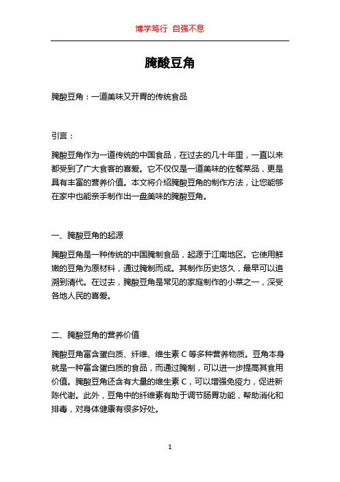 腌酸豆角_精品文档