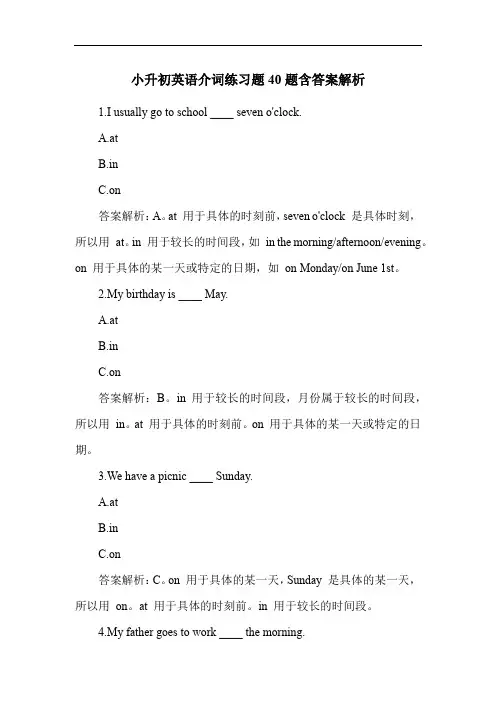 小升初英语介词练习题40题含答案解析