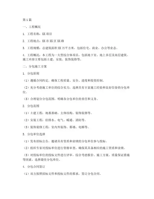 分包_施工方案(3篇)