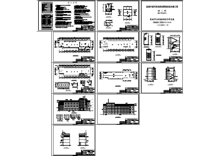 某城市防洪处综合楼全套建筑设计图