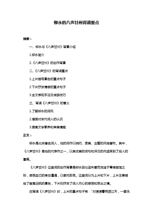 柳永的八声甘州背诵重点