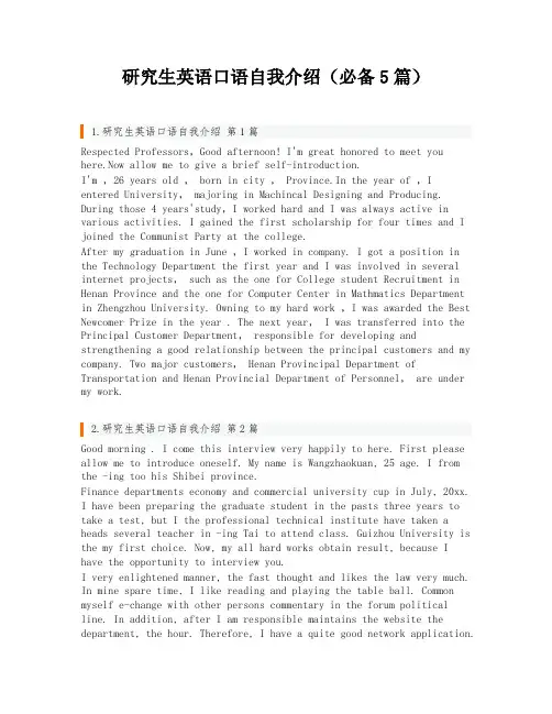 研究生英语口语自我介绍(必备5篇)