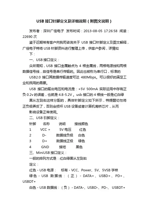 USB接口针脚定义及详细说明（附图文说明）