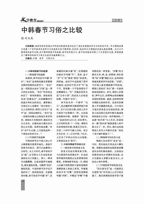中韩春节习俗之比较