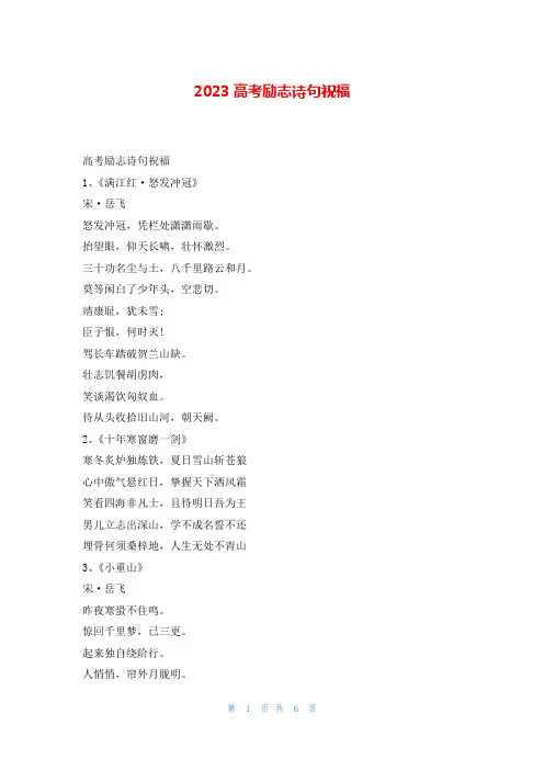 2023高考励志诗句祝福我爱古诗词