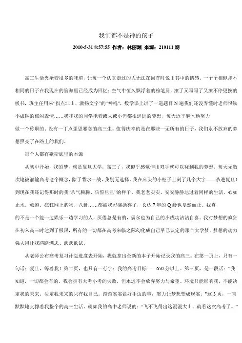 高三励志经典.《我们都不是神的孩子》