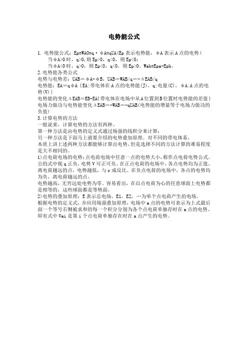 电势能公式