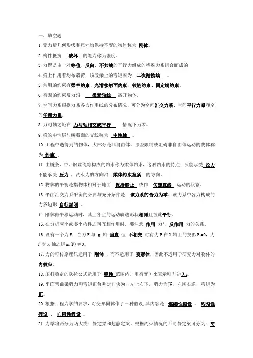 工程力学 复习资料